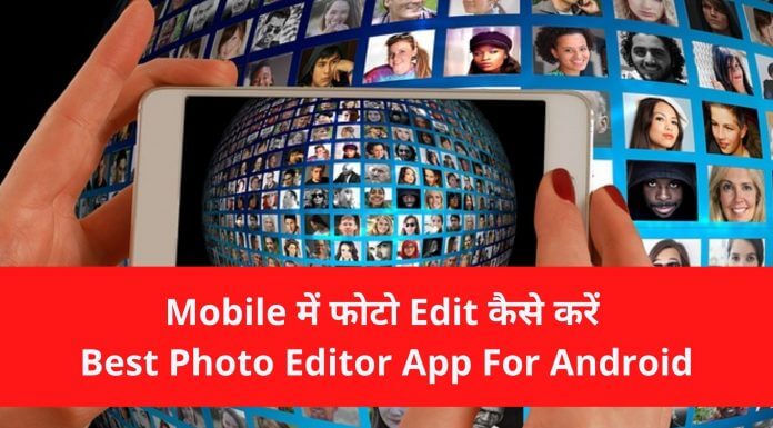 mobile me photo edit kaise kare - Best Photo editor for android