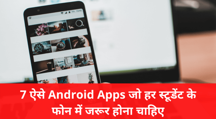7 ऐसे Android Apps जो हर स्टूडेंट के फोन में जरूर होना चाहिए - Android Apps For Students - Tech Nishant