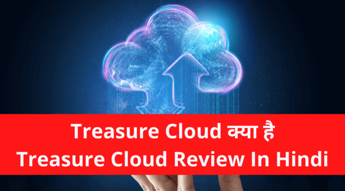 Treasure Cloud Review In Hindi – Get Free Cloud Storage