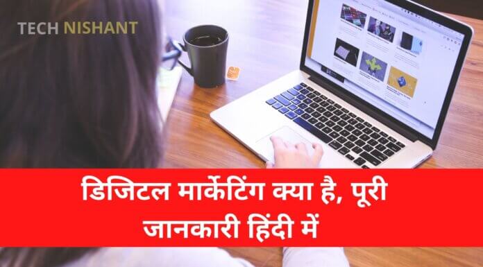 Digital Marketing Kya Hai In Hindi