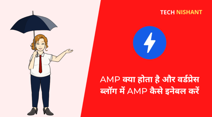 AMP Kya Hota Hai - AMP Meaning In Hindi