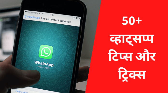 Whatsapp Tips & Tricks In Hindi